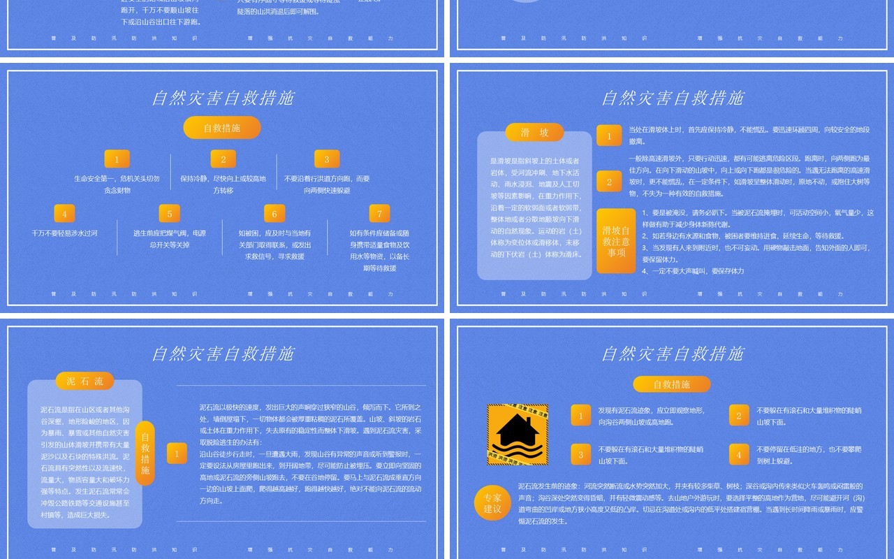 蓝色卡通风防洪防汛安全知识培训PPT模板