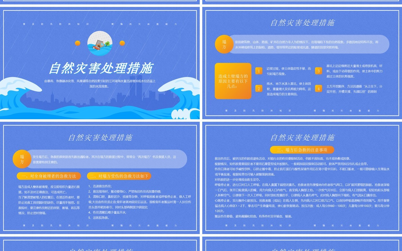 蓝色卡通风防洪防汛安全知识培训PPT模板