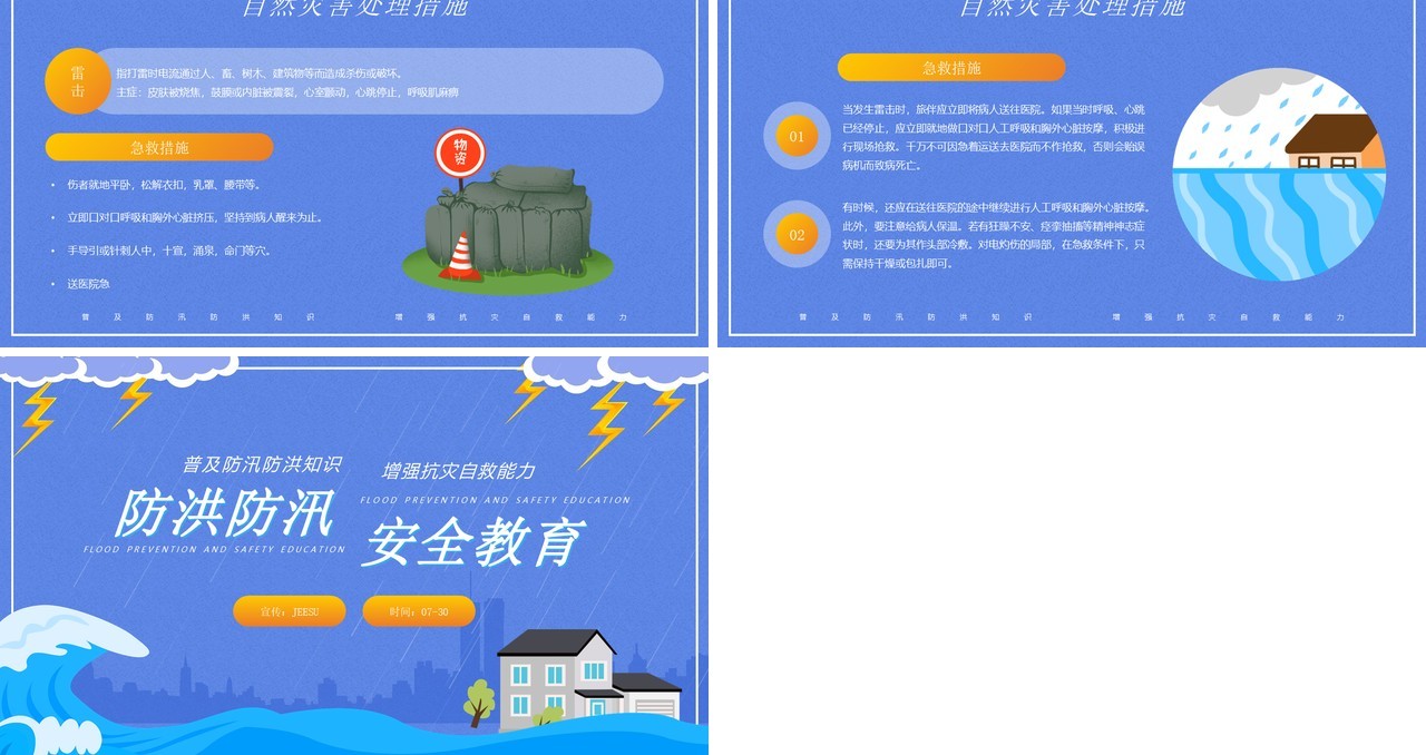 蓝色卡通风防洪防汛安全知识培训PPT模板