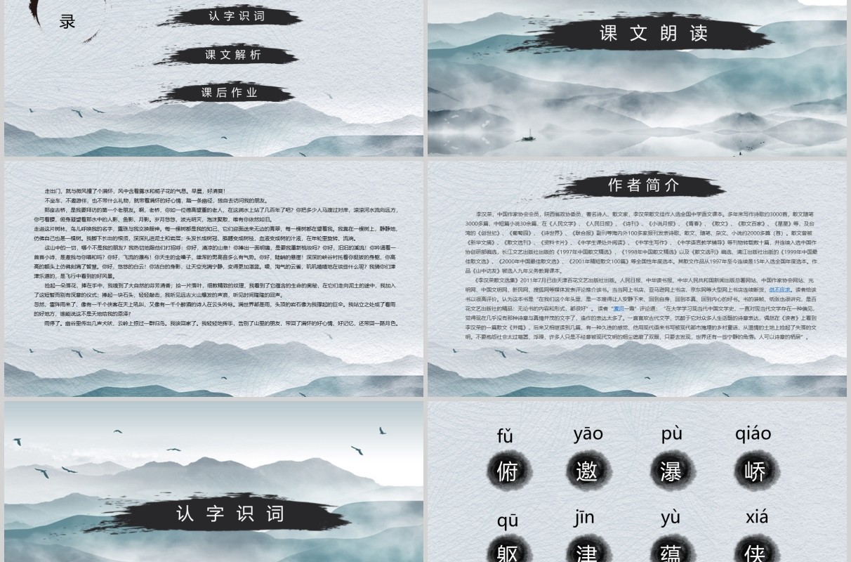 六年级公开课山中访友教师说课PPT课件模板