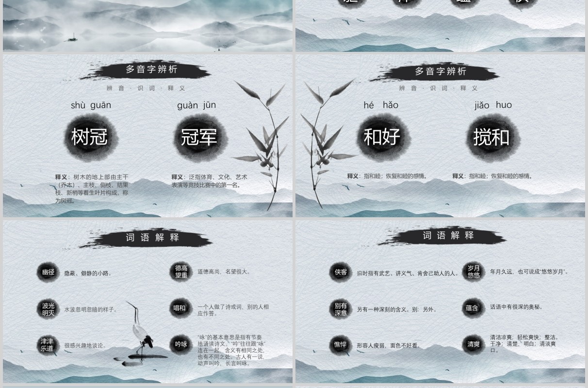 六年级公开课山中访友教师说课PPT课件模板