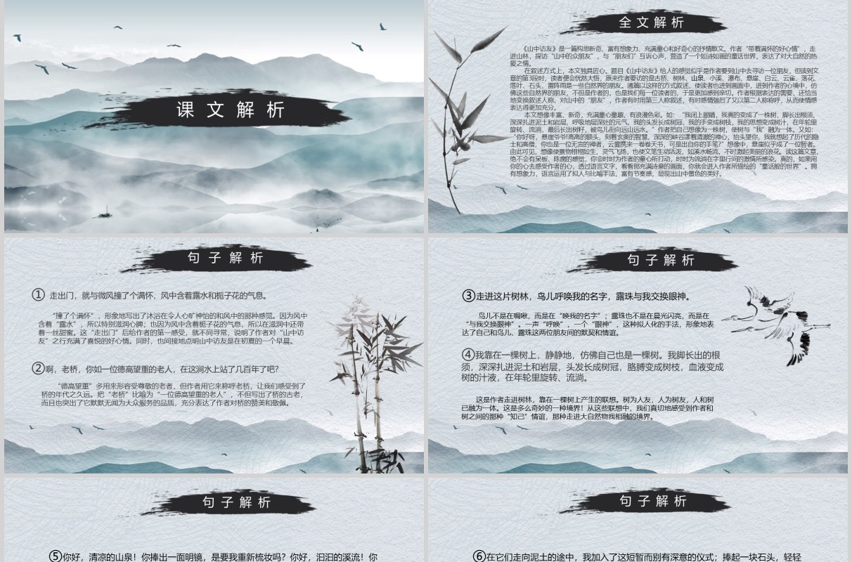 六年级公开课山中访友教师说课PPT课件模板