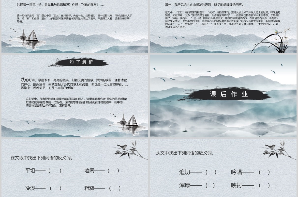 六年级公开课山中访友教师说课PPT课件模板