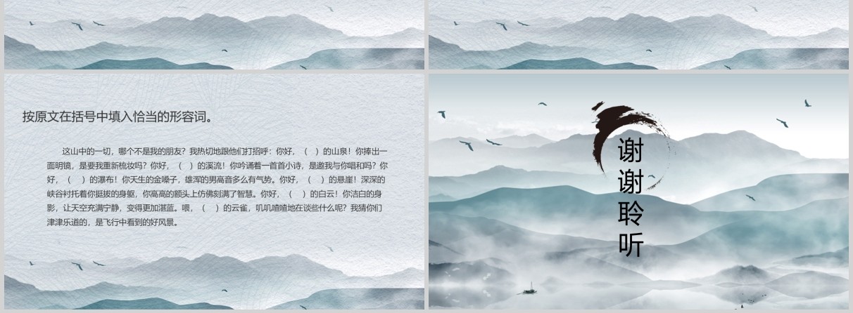 六年级公开课山中访友教师说课PPT课件模板