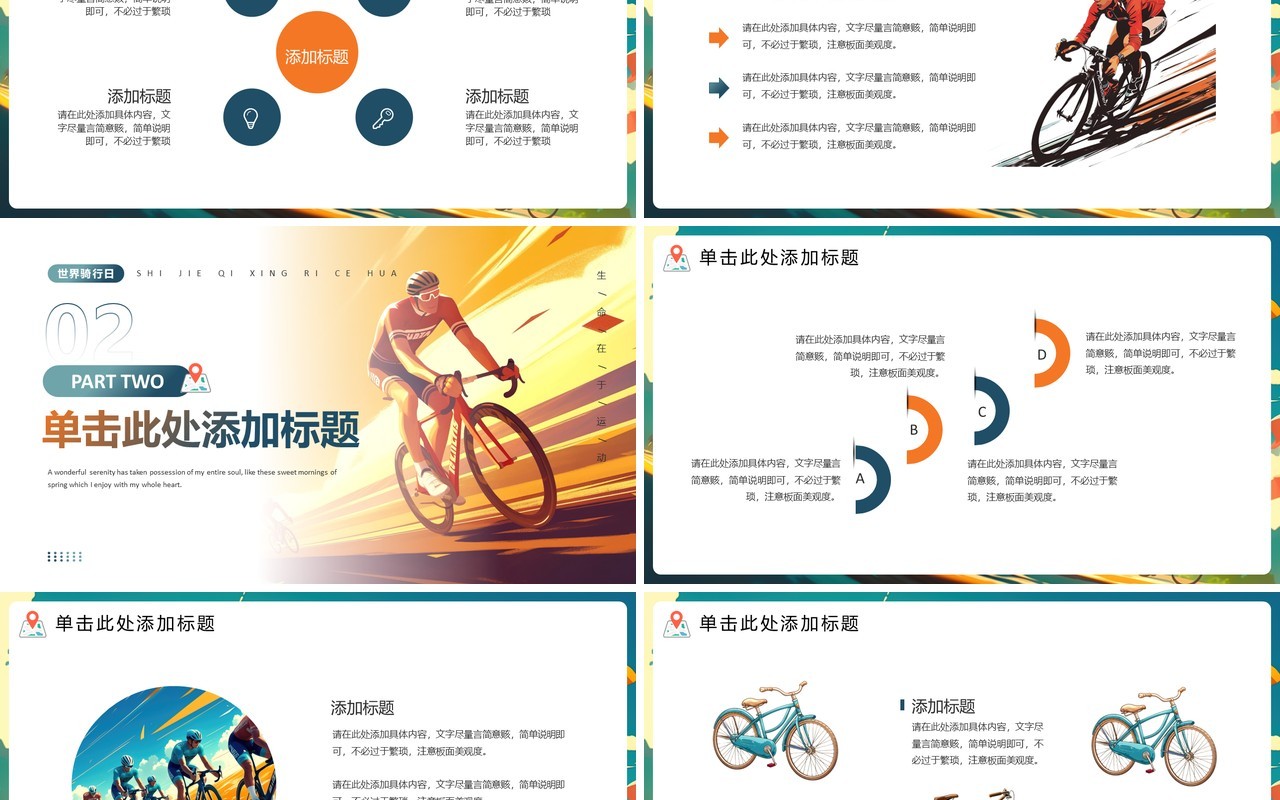 绿色插画风世界骑行日介绍PPT通用模板