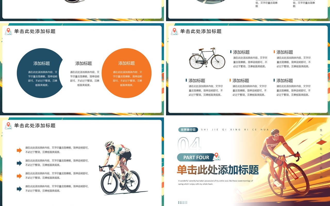 绿色插画风世界骑行日介绍PPT通用模板