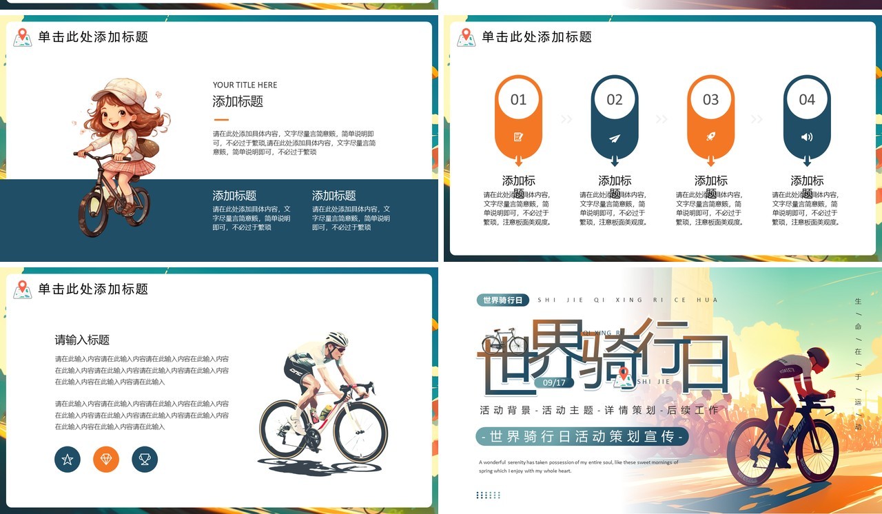 绿色插画风世界骑行日介绍PPT通用模板