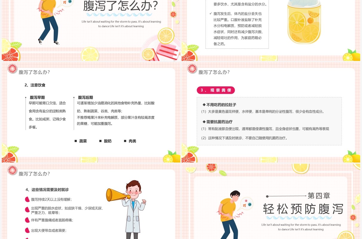 粉色卡通风夏季腹泻预防措施宣传PPT模板