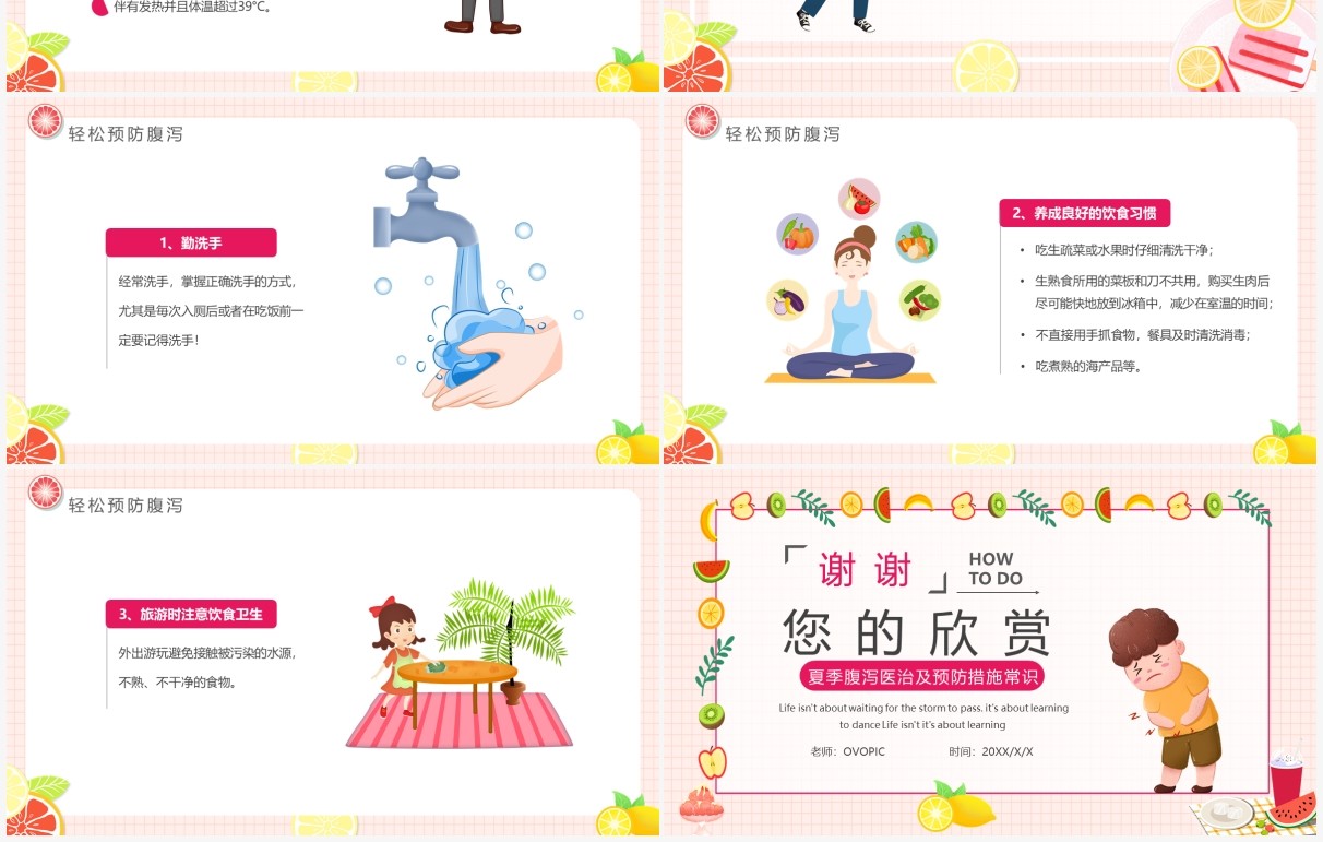 粉色卡通风夏季腹泻预防措施宣传PPT模板