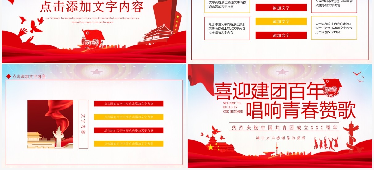 喜迎建团百年唱响青春赞歌热烈庆祝中国共青团成立XX周年动态PPT模板