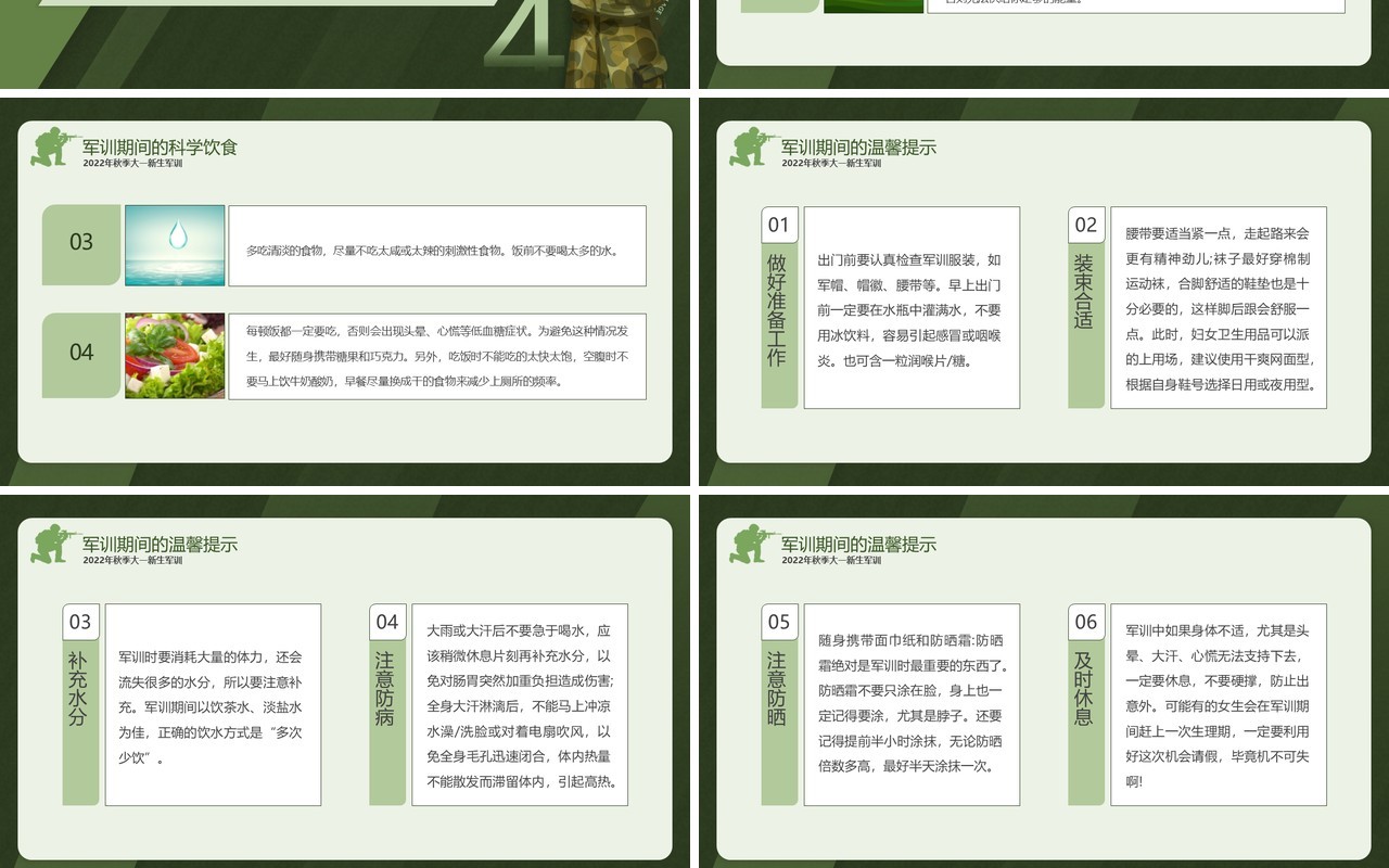 绿色扁平风迷彩青春在此启航PPT模板