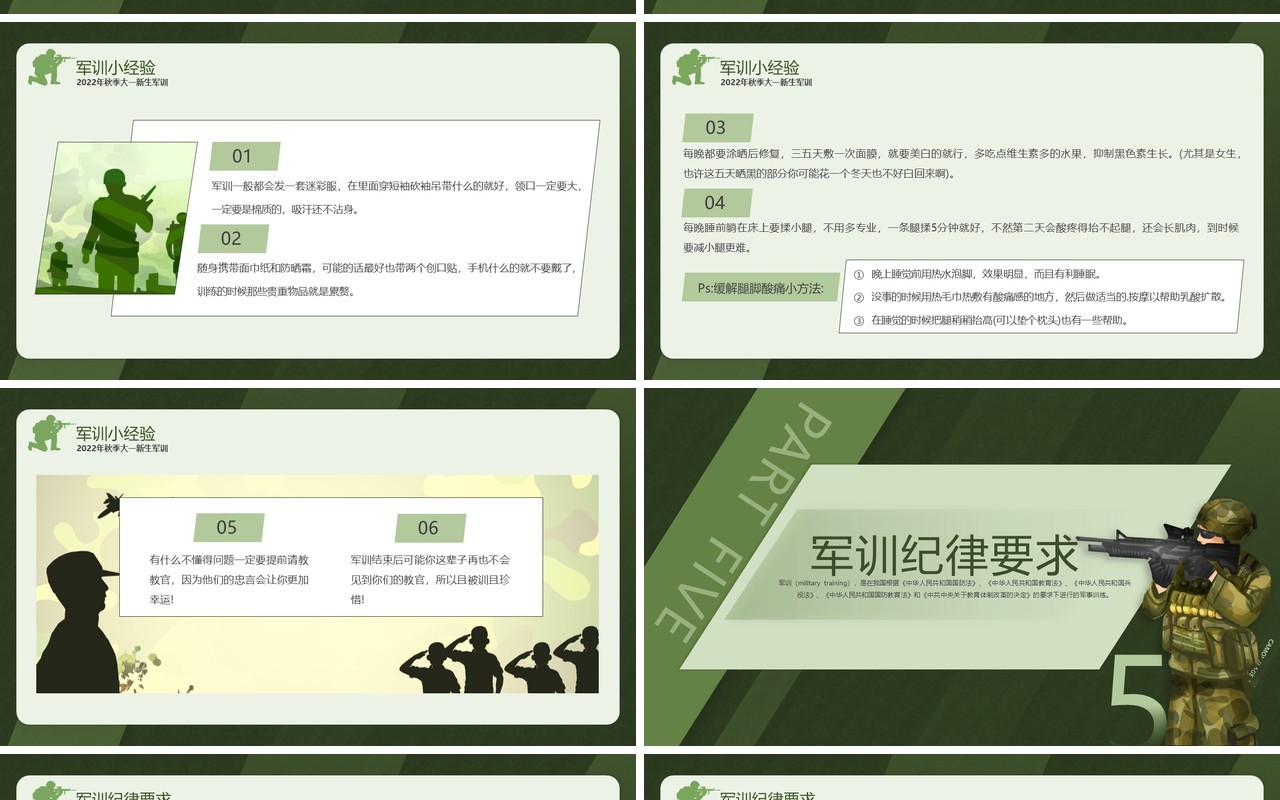 绿色扁平风迷彩青春在此启航PPT模板