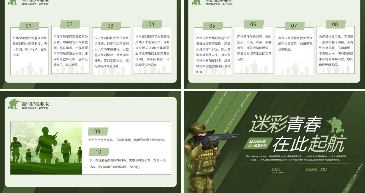 绿色扁平风迷彩青春在此启航PPT模板