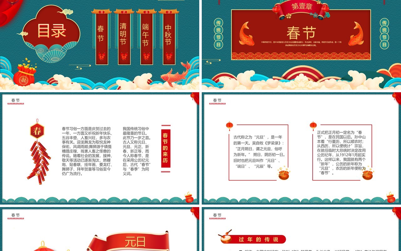 绿色中国风四大传统节日介绍PPT模板