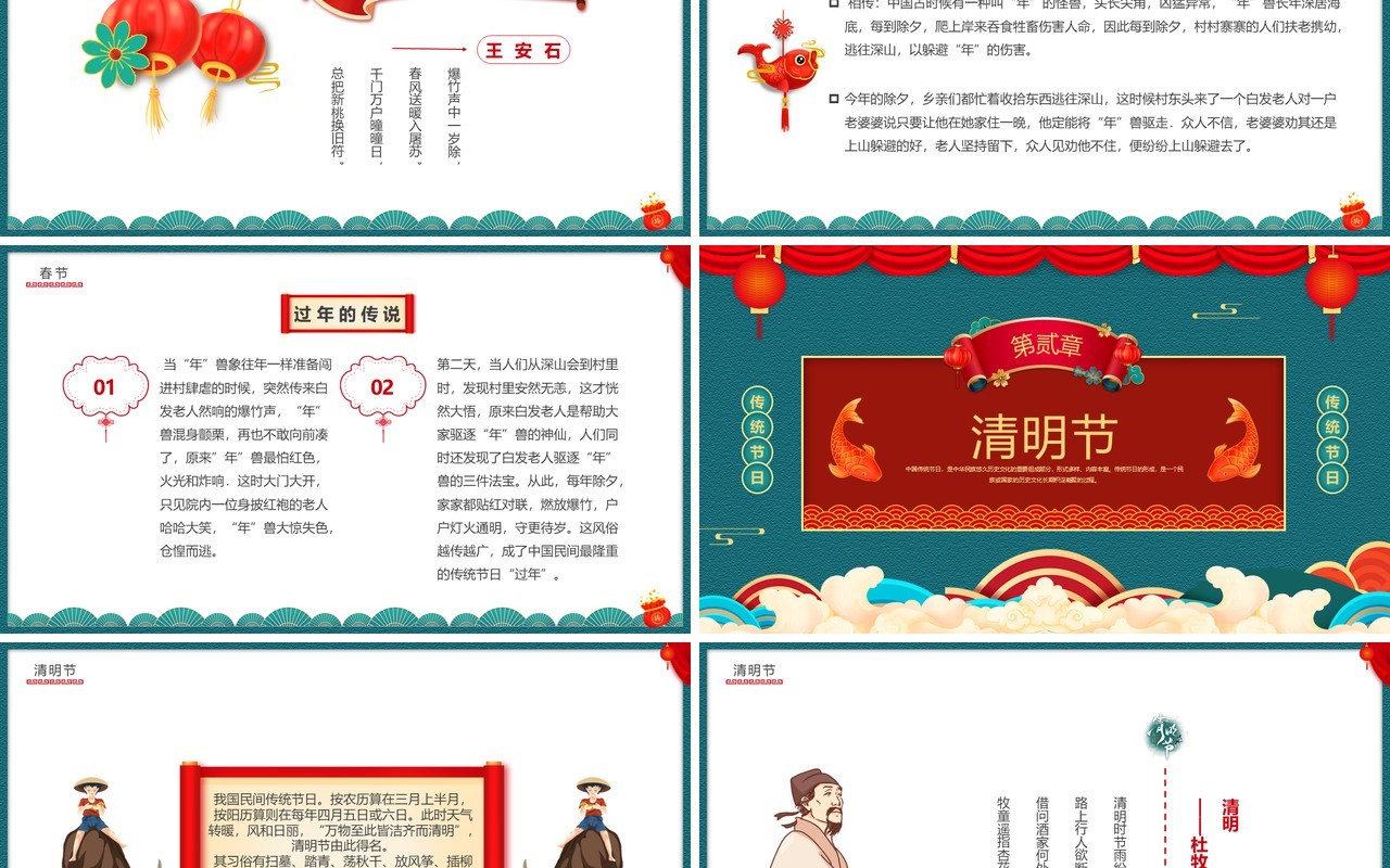 绿色中国风四大传统节日介绍PPT模板