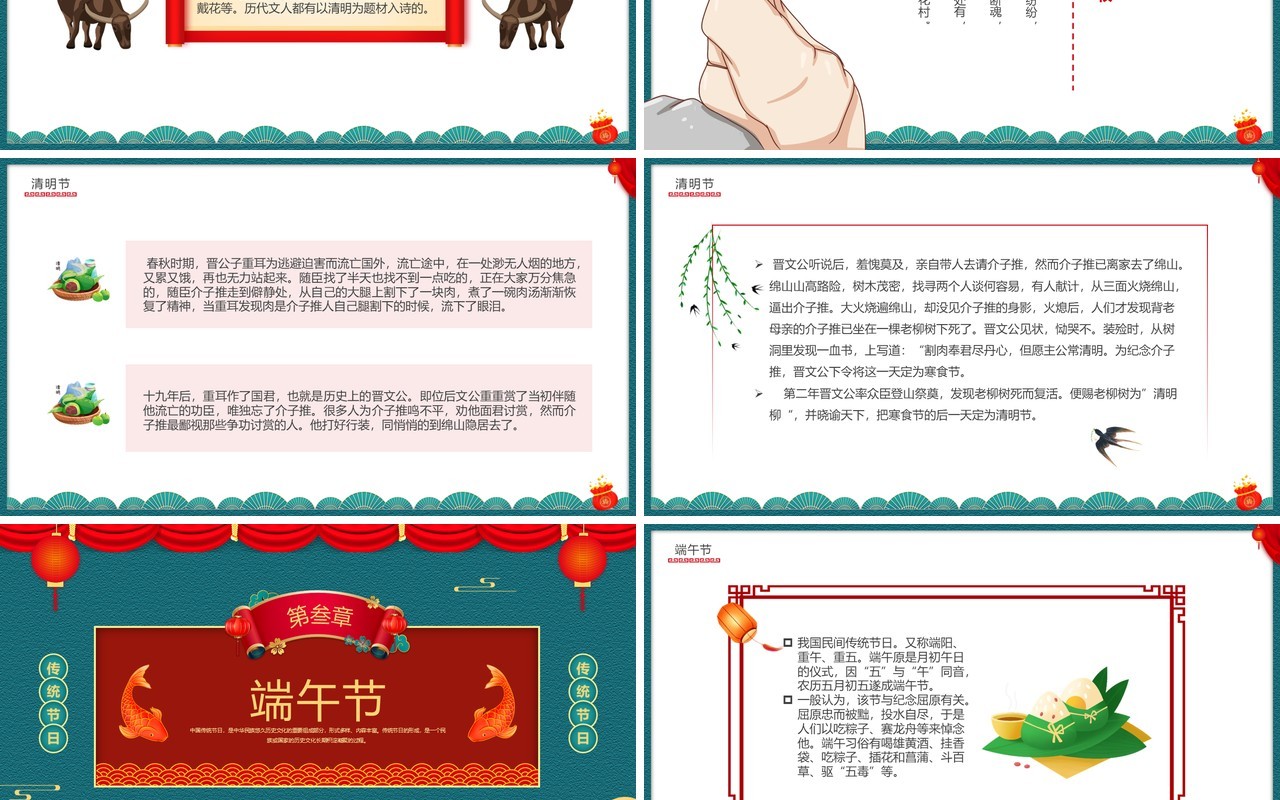 绿色中国风四大传统节日介绍PPT模板