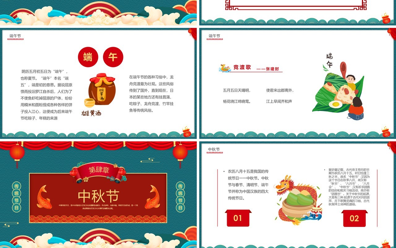 绿色中国风四大传统节日介绍PPT模板