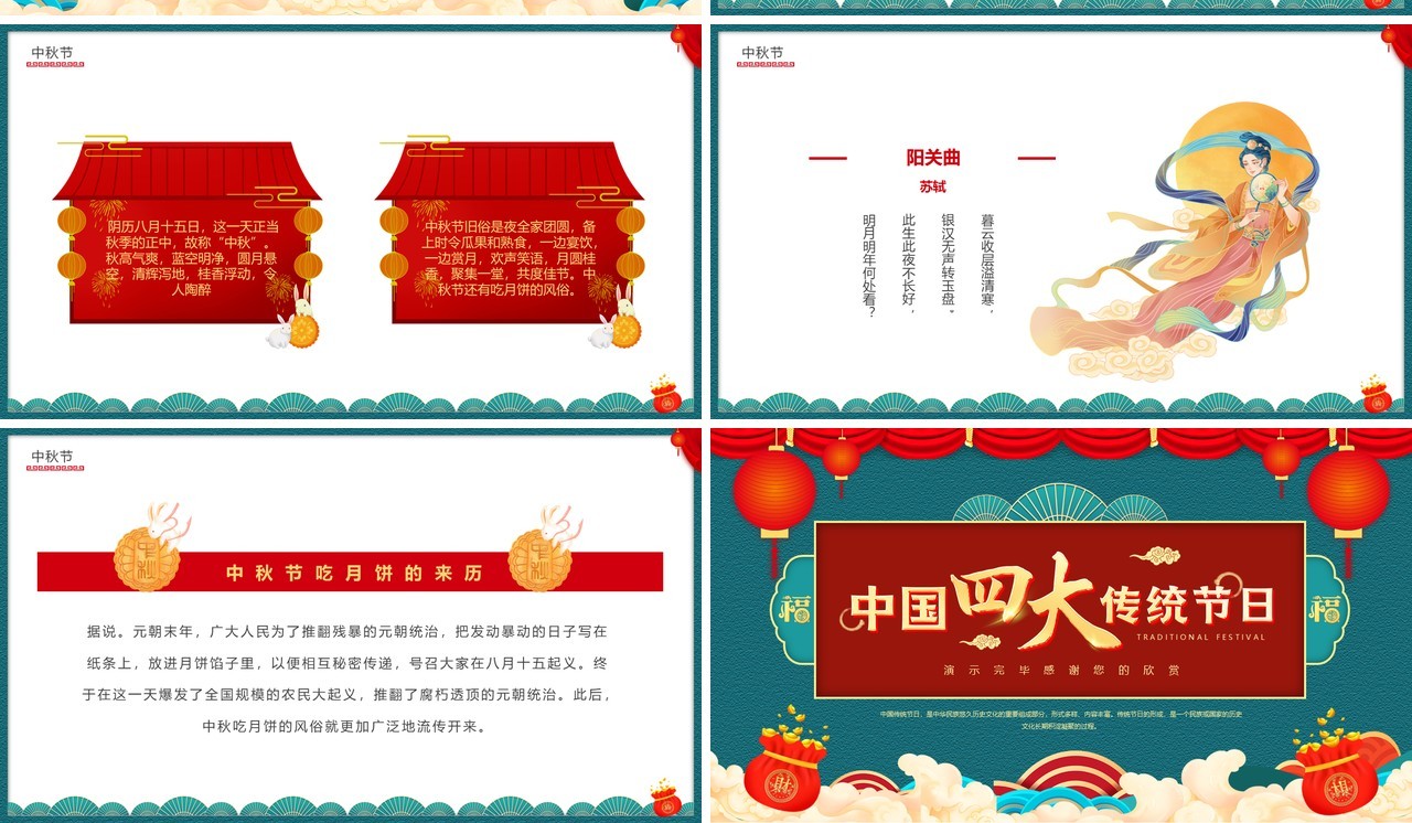 绿色中国风四大传统节日介绍PPT模板