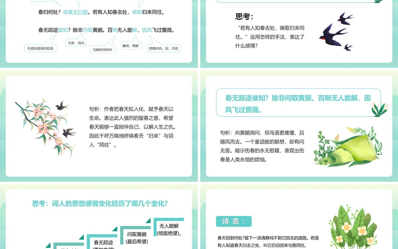 部编版六年级语文下册清平乐课件PPT模板