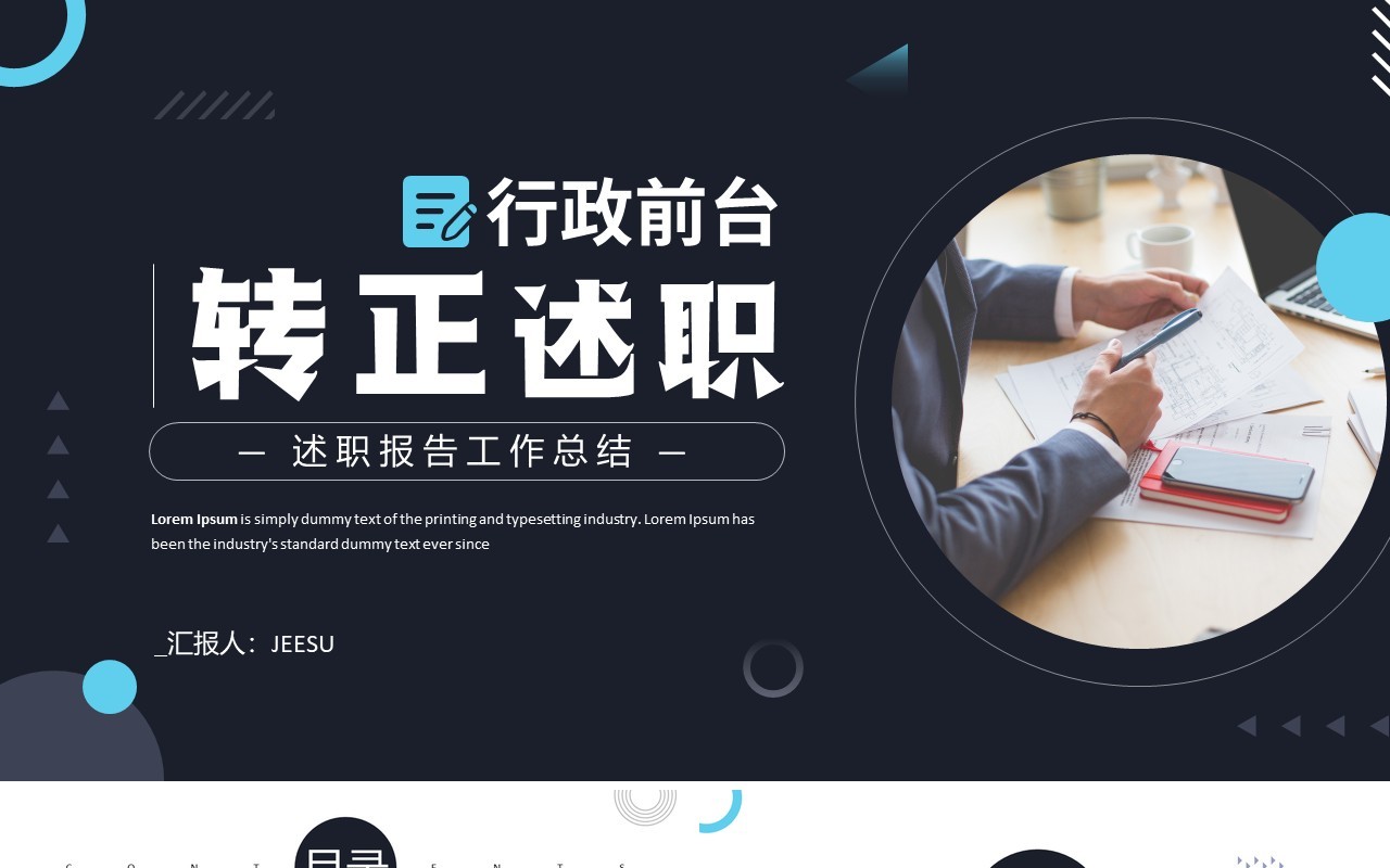 深蓝色商务风行政前台转正述职报告PPT模板