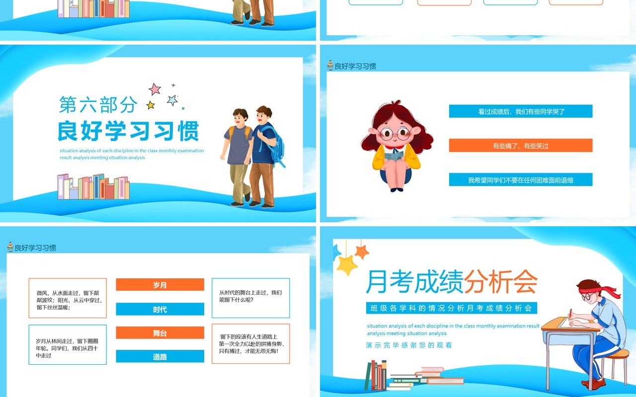 班级各学科的情况分析月考成绩分析会动态PPT模板