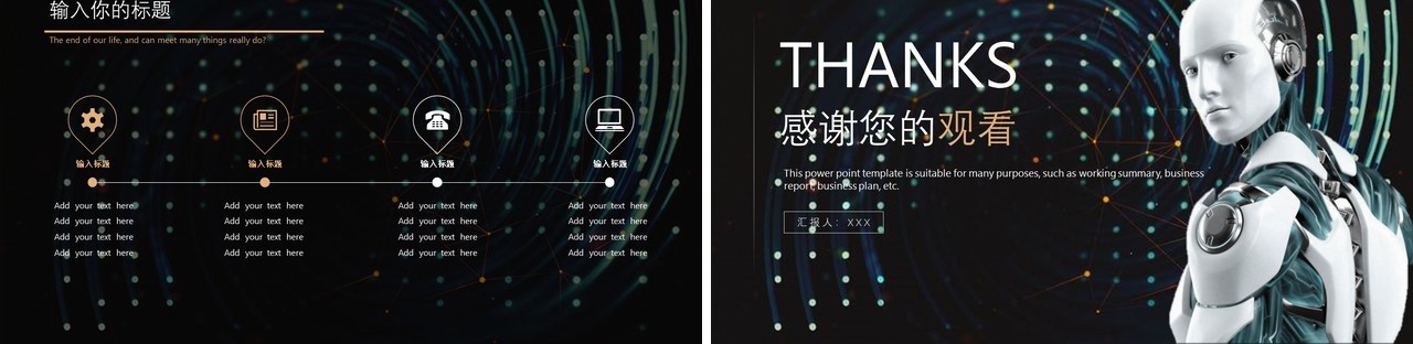 人工智能工作汇报演讲PPT模板
