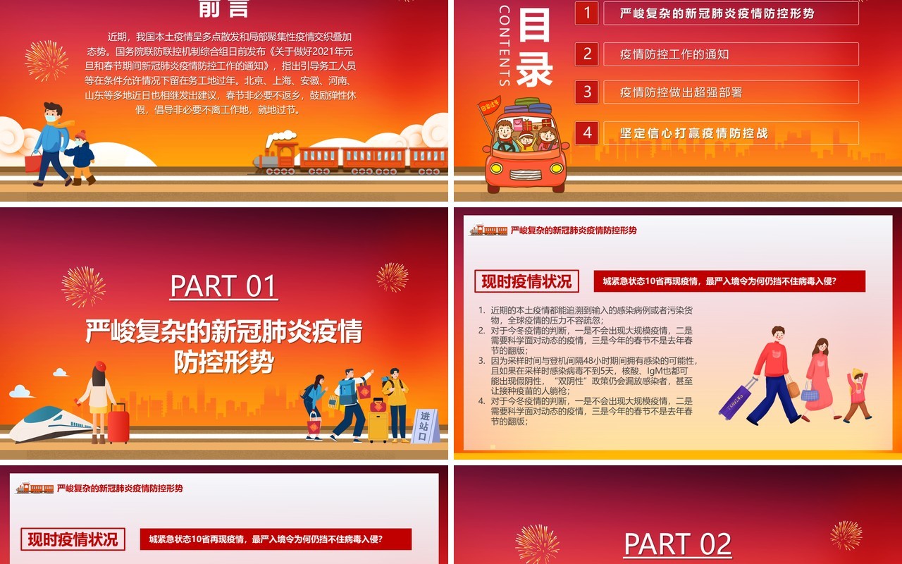 卡通风疫情期间非必要不返乡疫情防控PPT模板