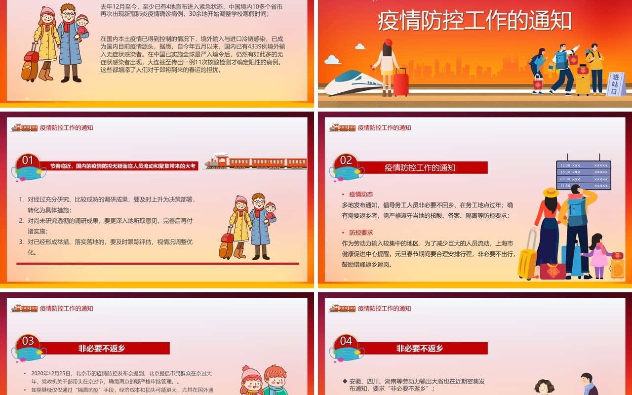 卡通风疫情期间非必要不返乡疫情防控PPT模板