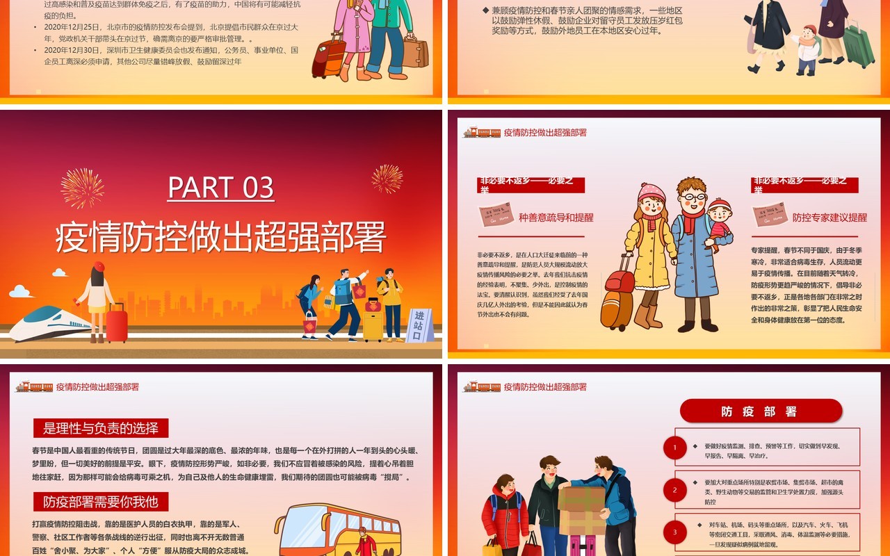 卡通风疫情期间非必要不返乡疫情防控PPT模板