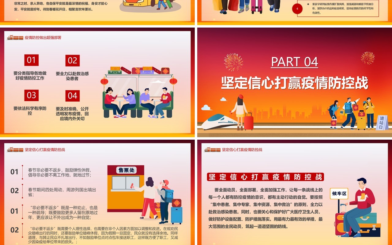 卡通风疫情期间非必要不返乡疫情防控PPT模板
