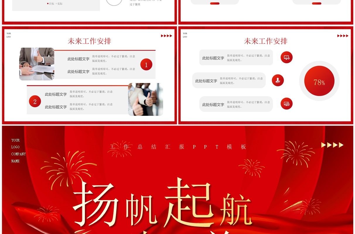红色大气扬帆起航破浪前行PPT模板