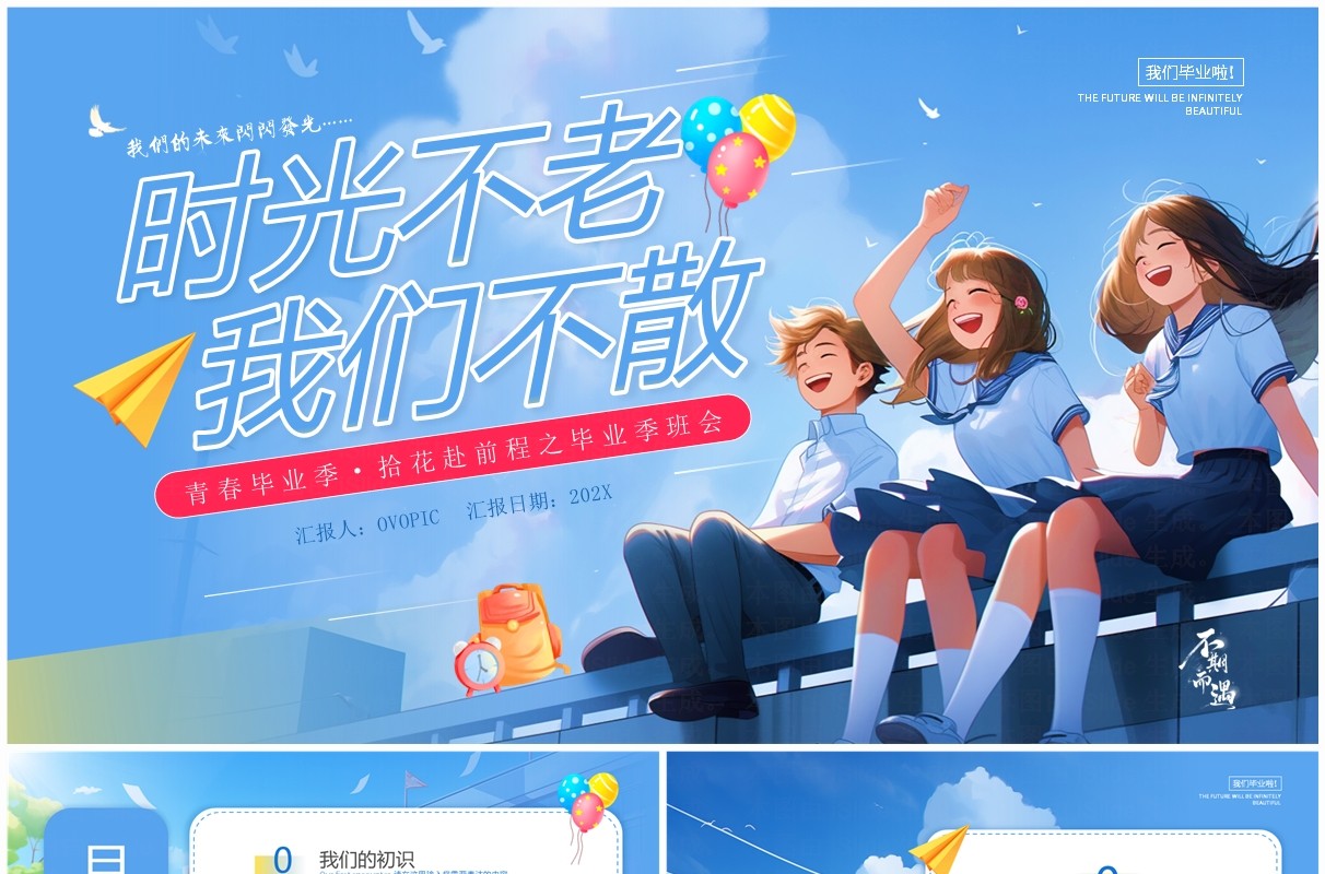 蓝色插画风青春毕业季校园生活分享PPT模版