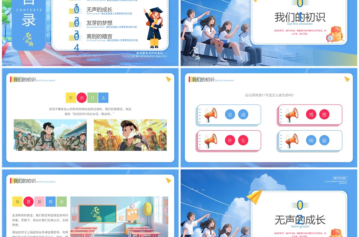 蓝色插画风青春毕业季校园生活分享PPT模版