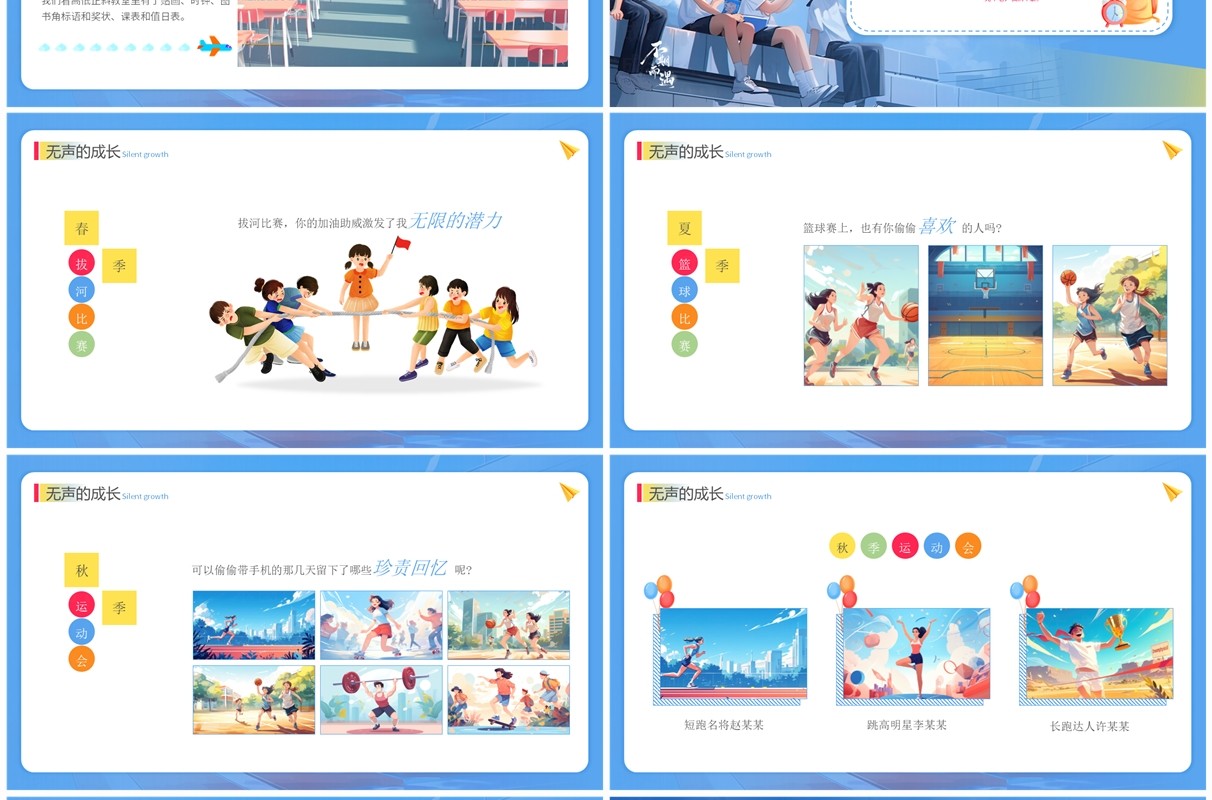 蓝色插画风青春毕业季校园生活分享PPT模版