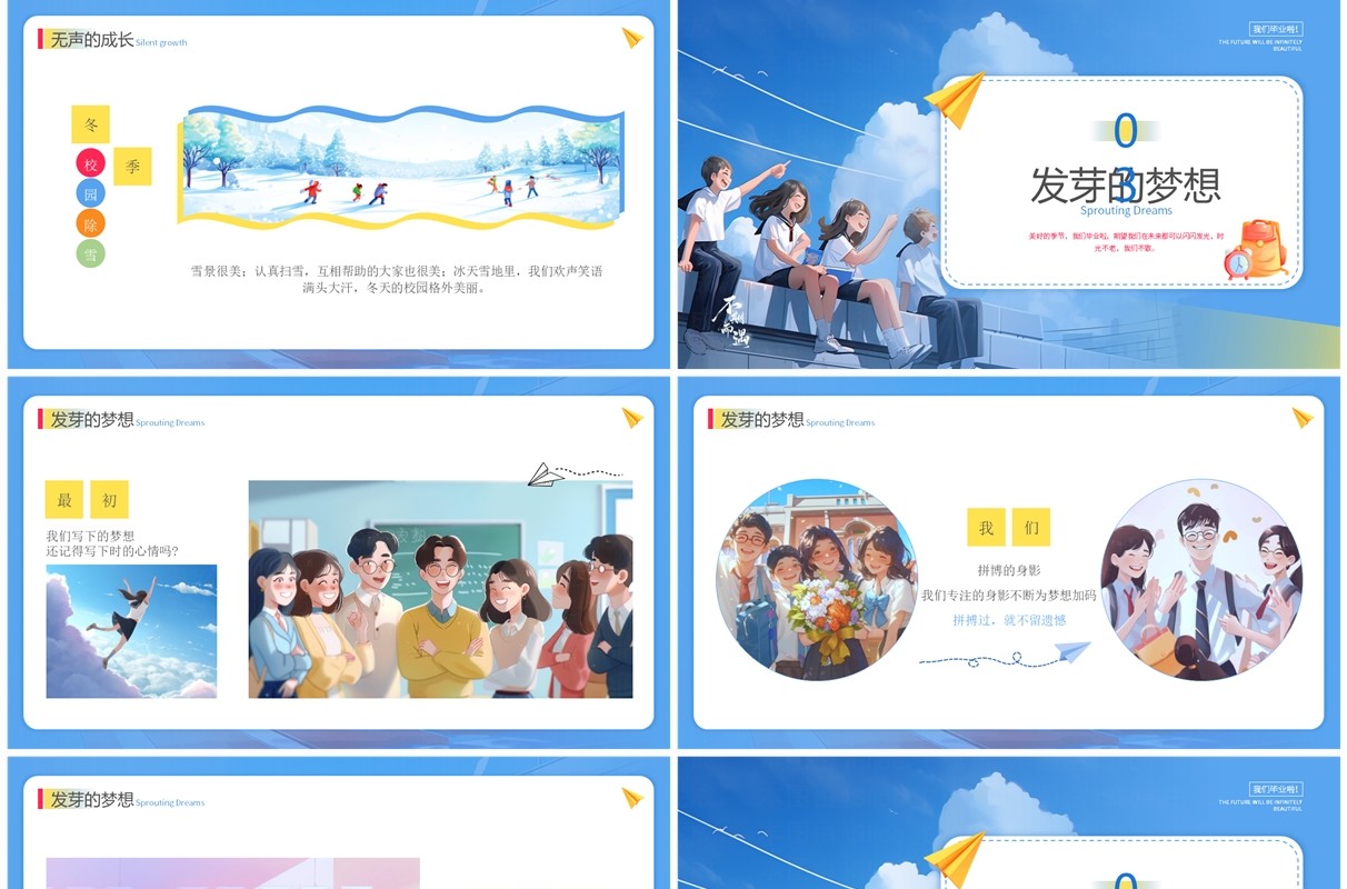 蓝色插画风青春毕业季校园生活分享PPT模版