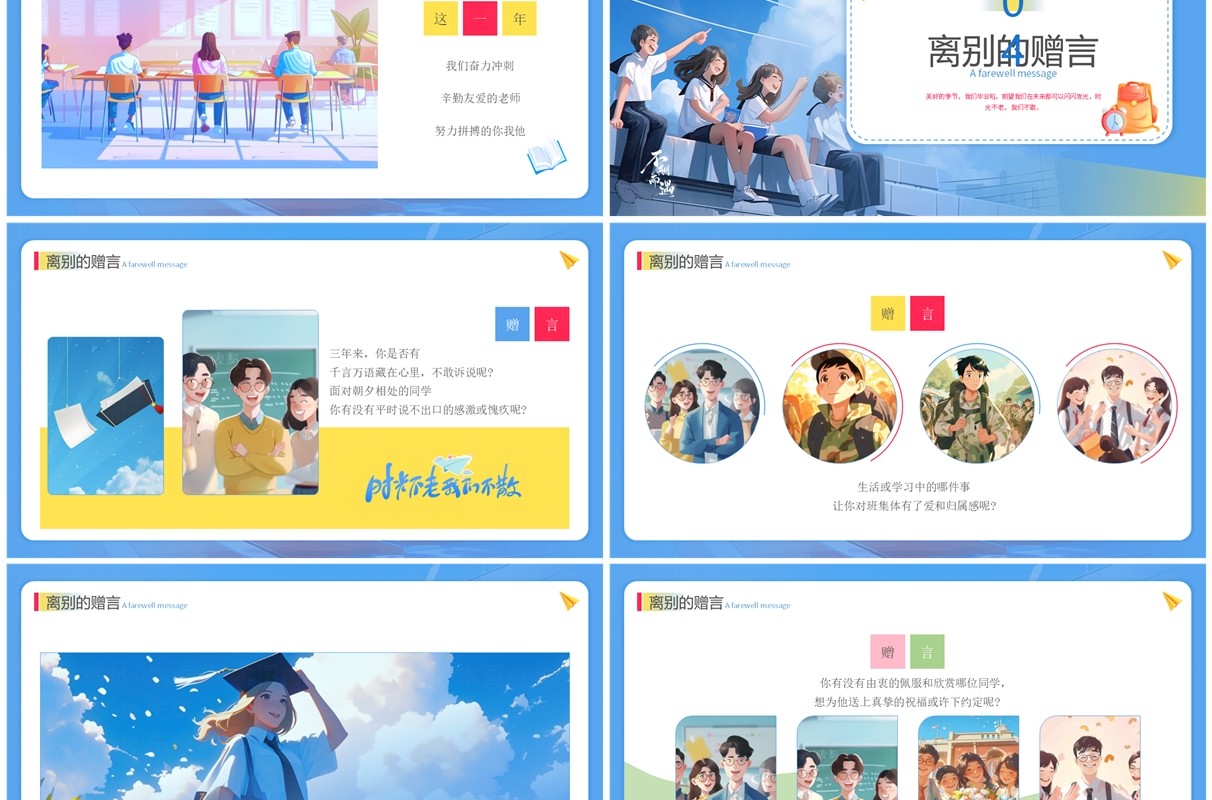 蓝色插画风青春毕业季校园生活分享PPT模版