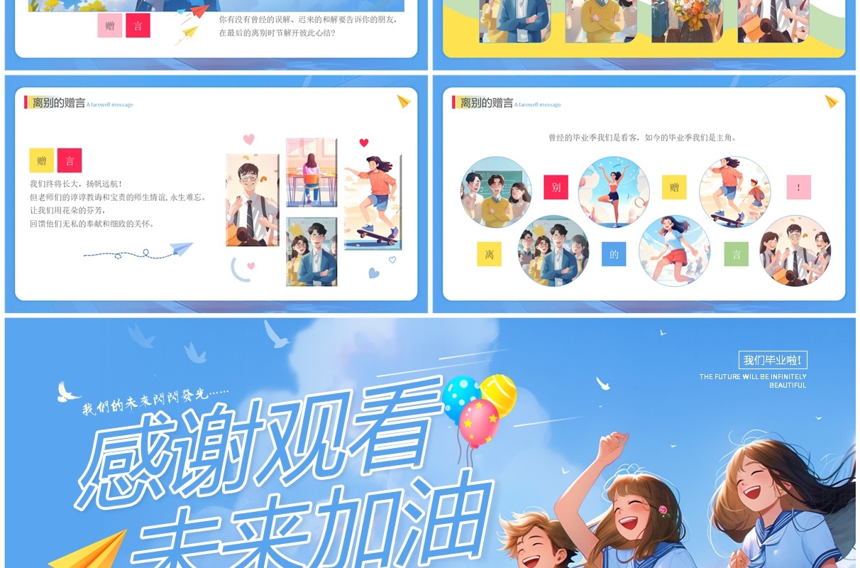 蓝色插画风青春毕业季校园生活分享PPT模版