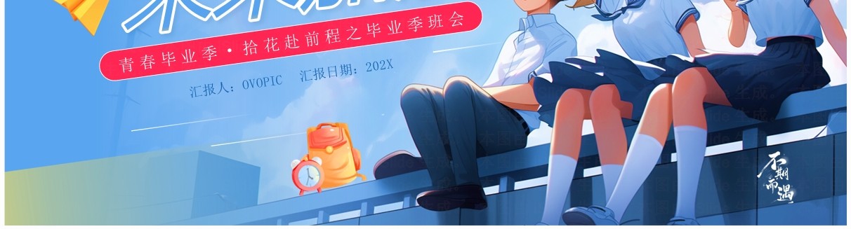 蓝色插画风青春毕业季校园生活分享PPT模版