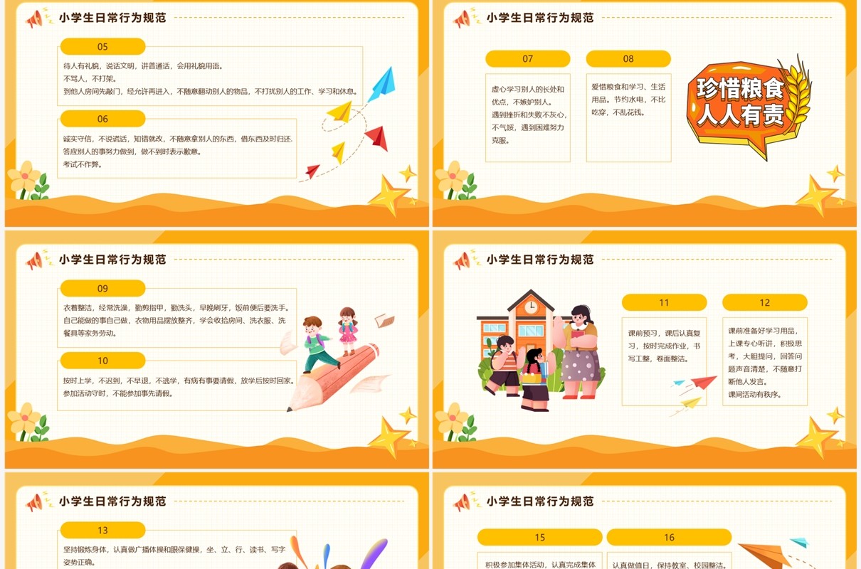 黄色卡通风学守则讲美德PPT模板