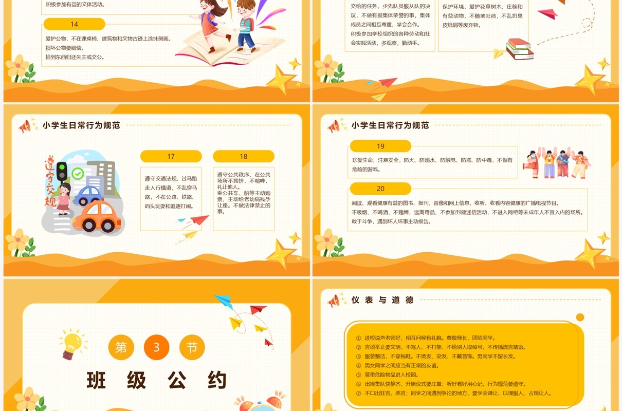 黄色卡通风学守则讲美德PPT模板