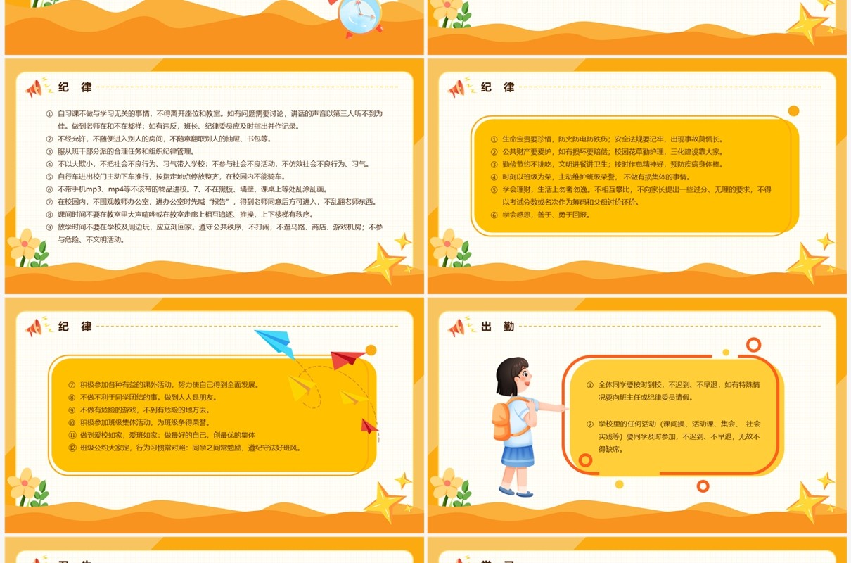 黄色卡通风学守则讲美德PPT模板