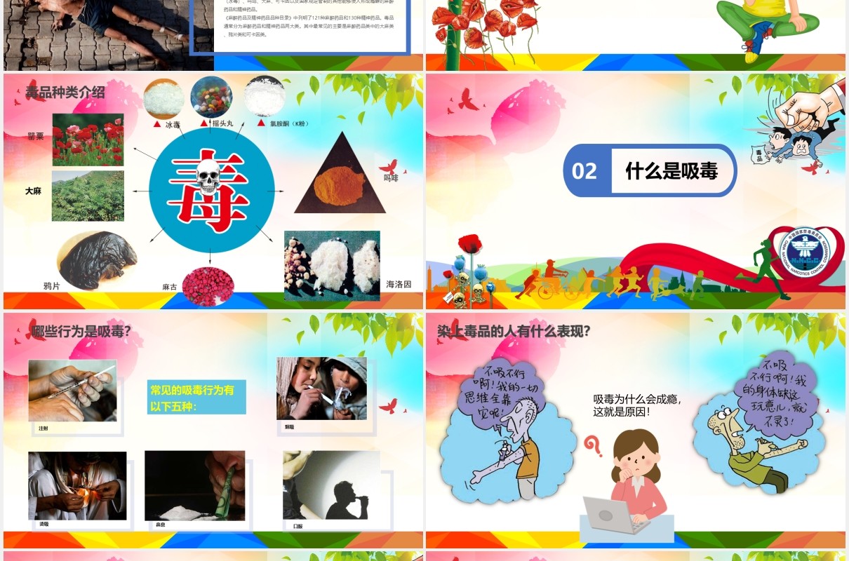 彩色珍爱生命远离毒品禁毒宣传教育知识讲座PPT模板