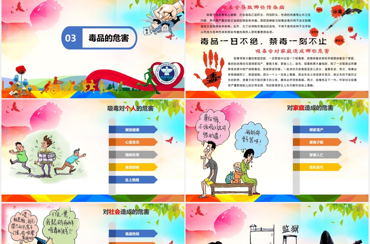 彩色珍爱生命远离毒品禁毒宣传教育知识讲座PPT模板
