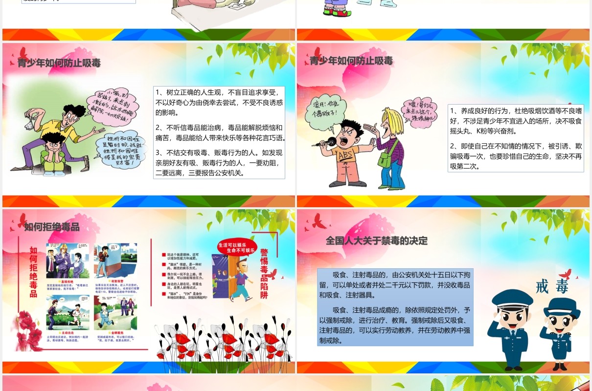彩色珍爱生命远离毒品禁毒宣传教育知识讲座PPT模板