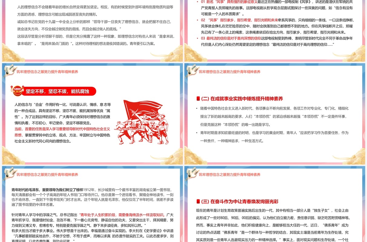 蓝色国潮风青年精神素养提升新时代青年干部教育PPT模板