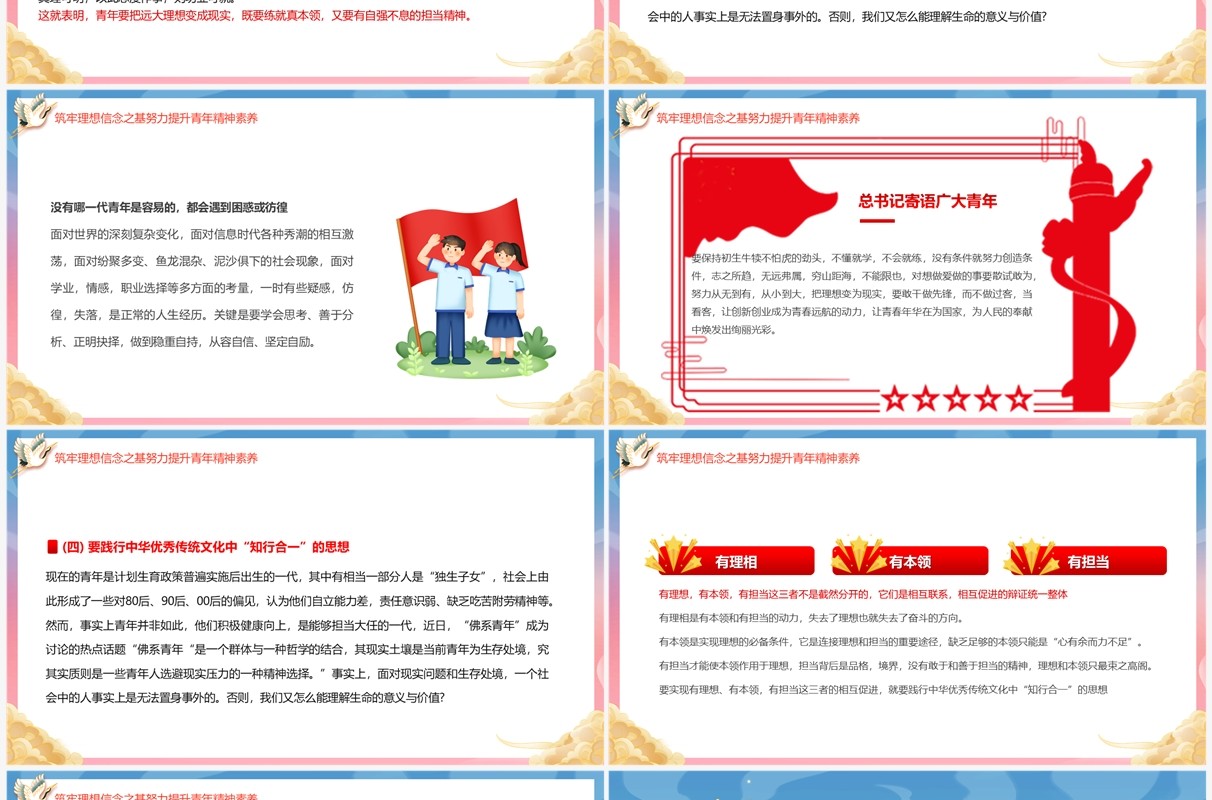 蓝色国潮风青年精神素养提升新时代青年干部教育PPT模板