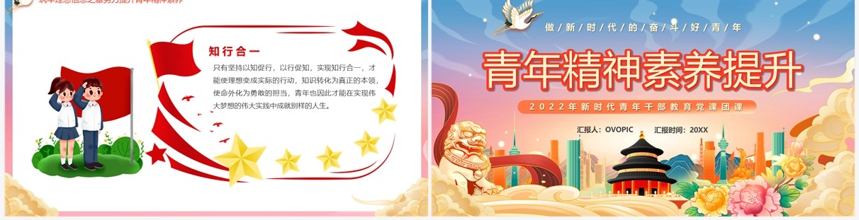 蓝色国潮风青年精神素养提升新时代青年干部教育PPT模板