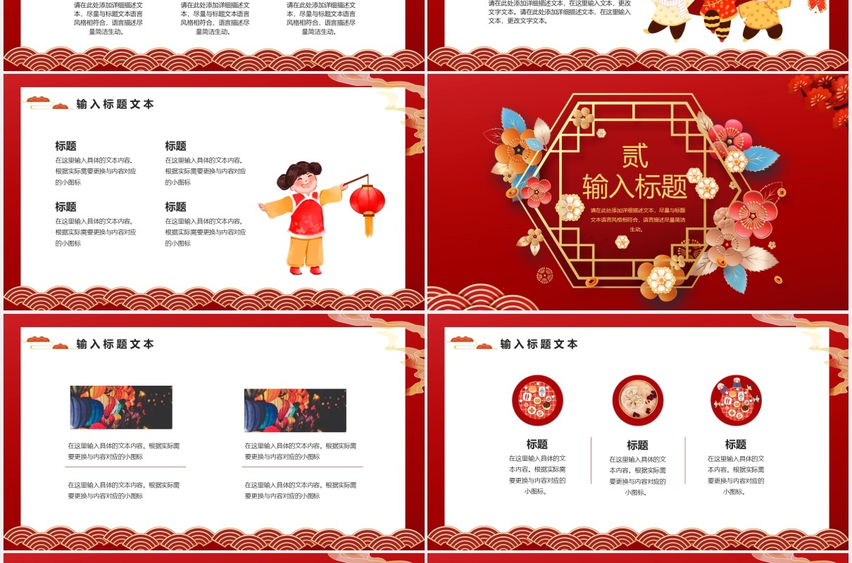 2021红色中国风牛年除夕夜PPT模板