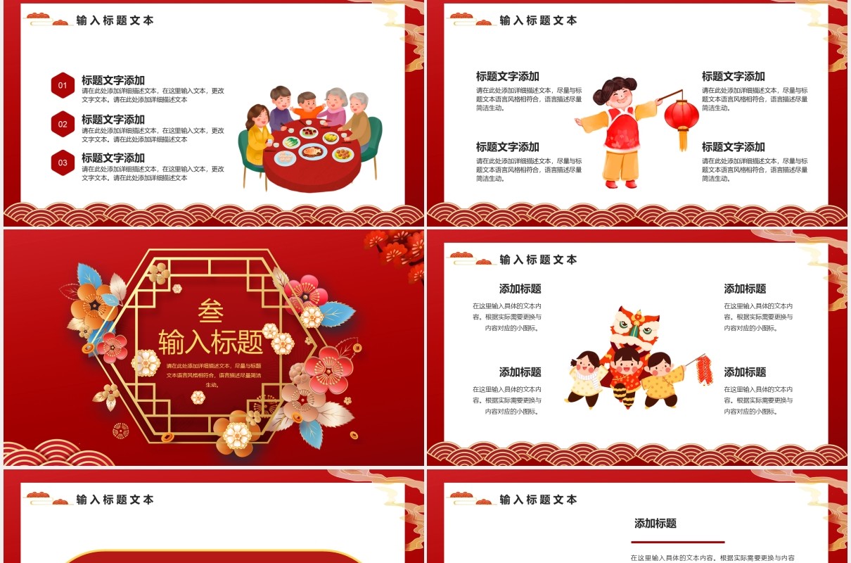 2021红色中国风牛年除夕夜PPT模板