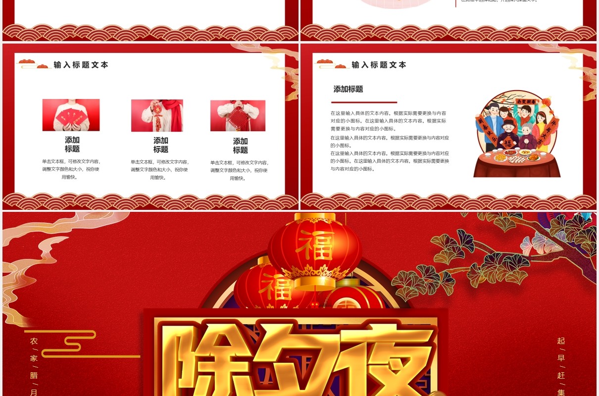 2021红色中国风牛年除夕夜PPT模板
